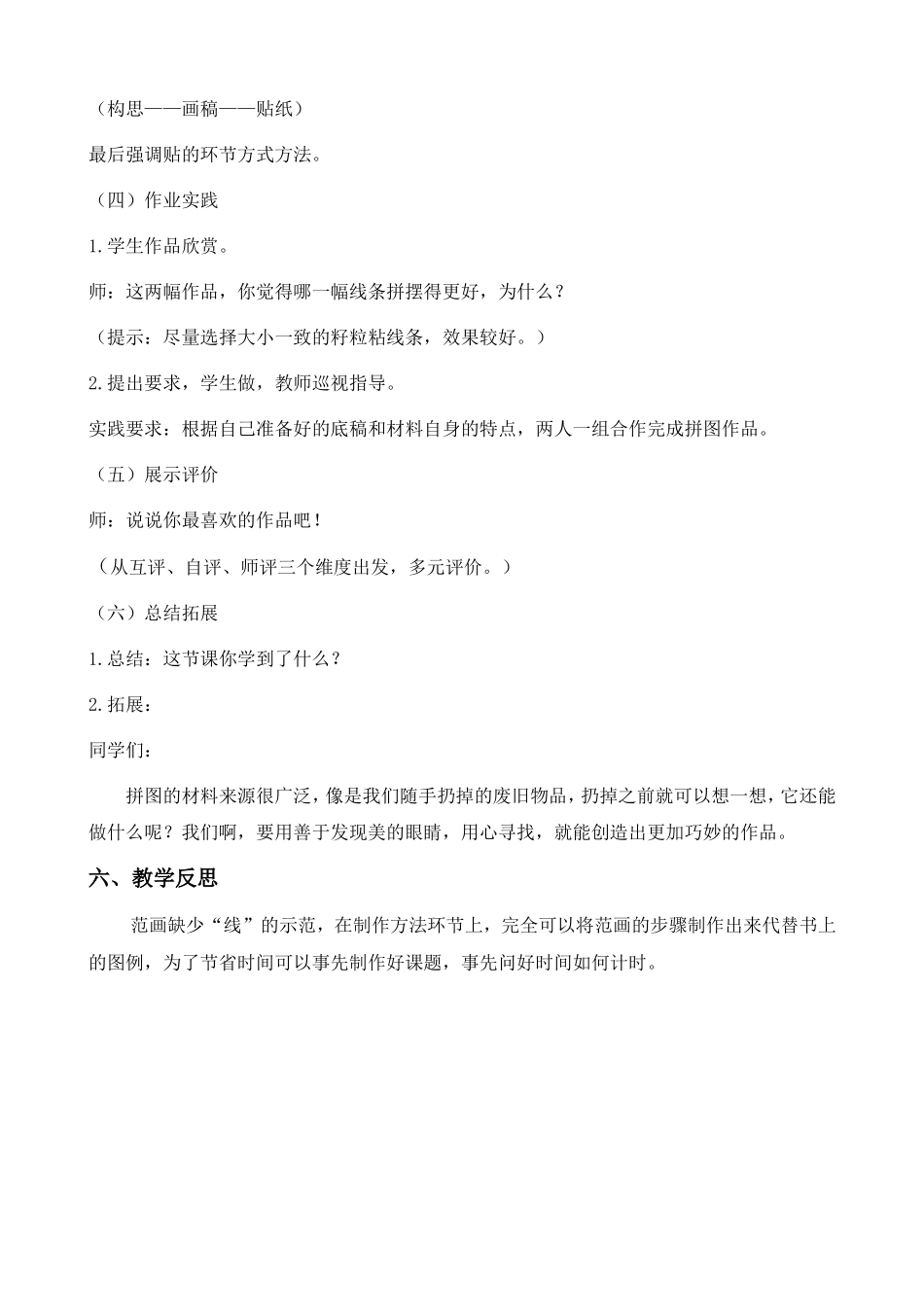第3课有趣的拼图_第3页