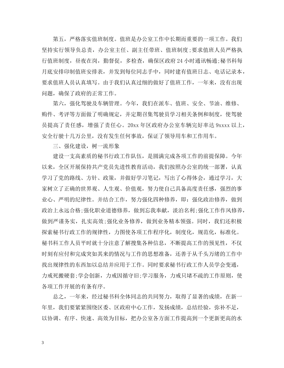 市政府秘书科总结 _第3页