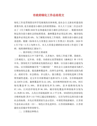 市政府绿化工作总结范文 