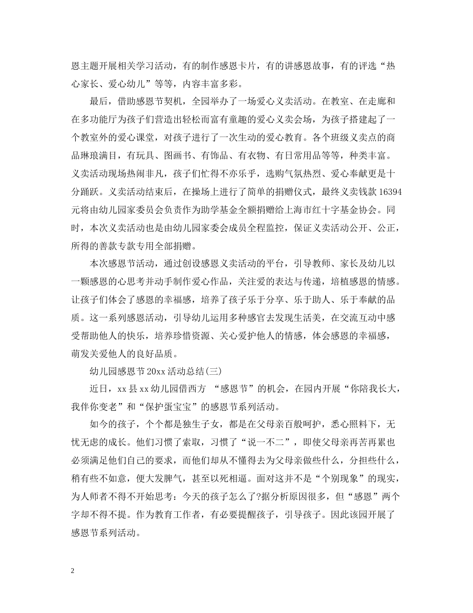 幼儿园感恩节活动总结3_第2页
