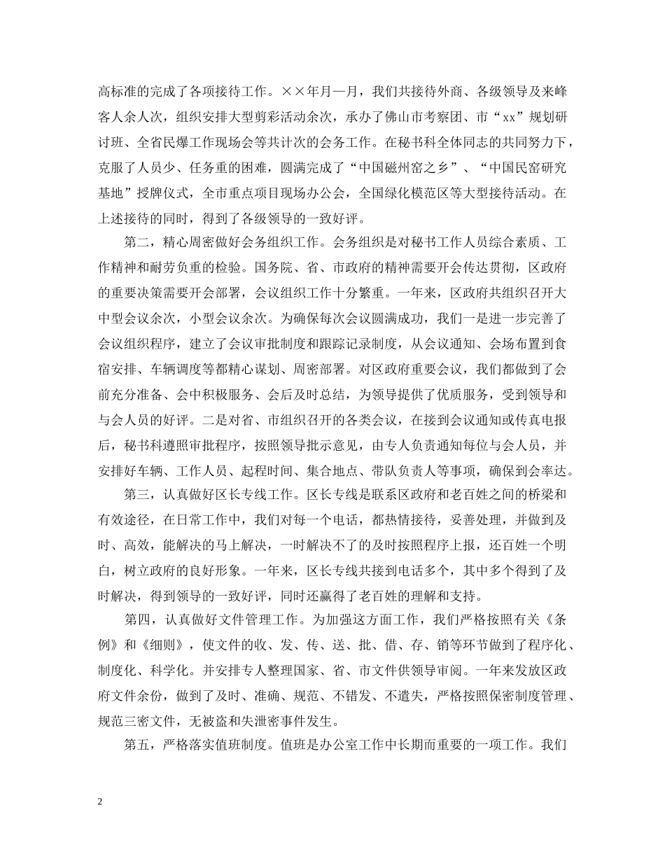 市政府秘书科工作总结 _第2页