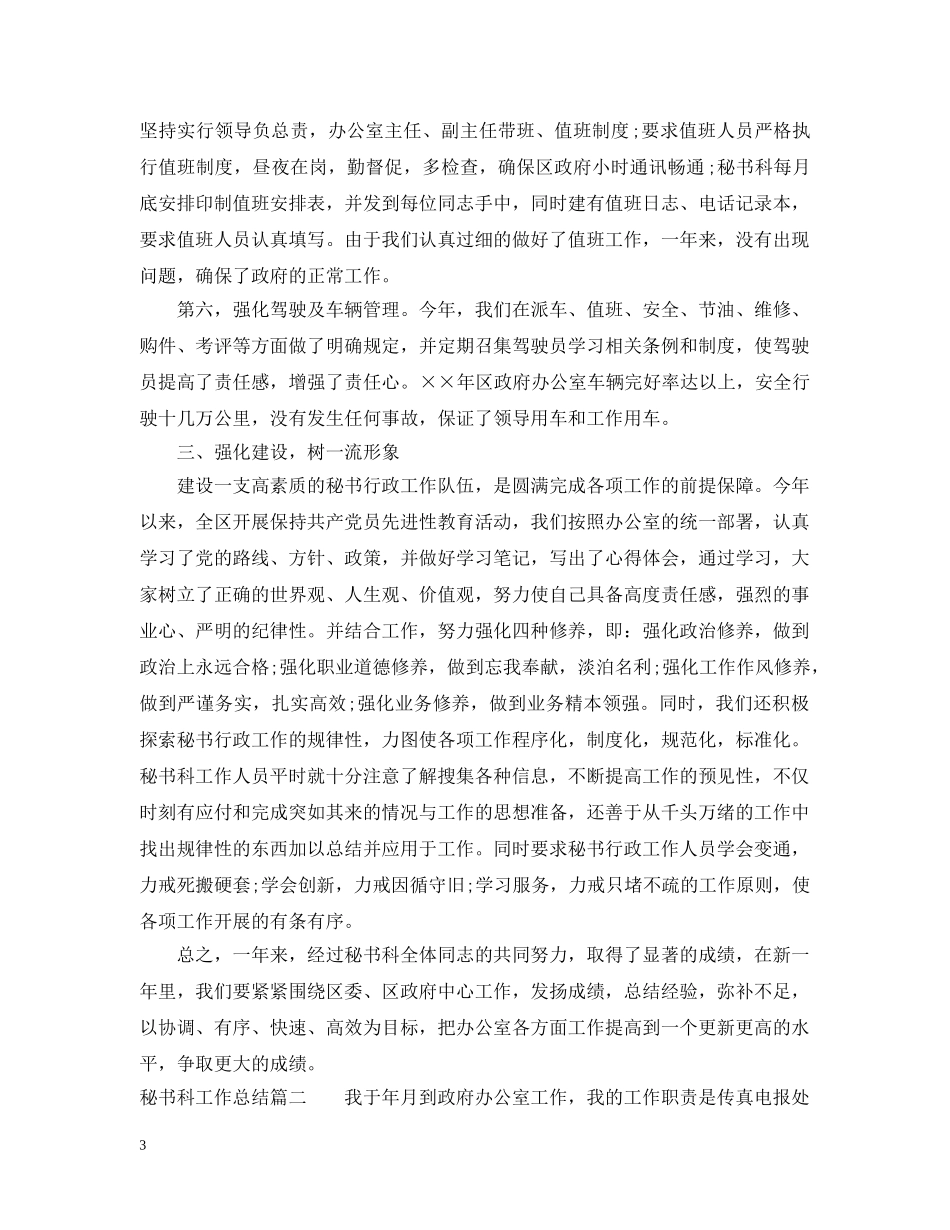 市政府秘书科工作总结 _第3页