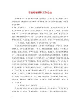 市政府秘书科工作总结 