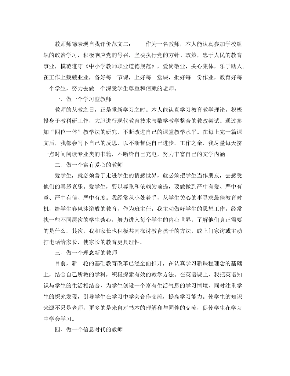 师德的表现自我评价范文_第2页