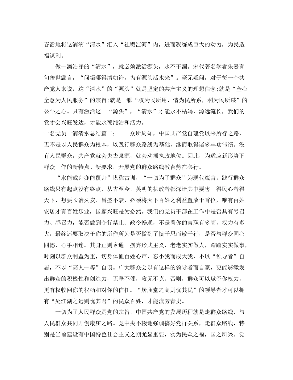 一名党员一滴清水总结4篇_第2页