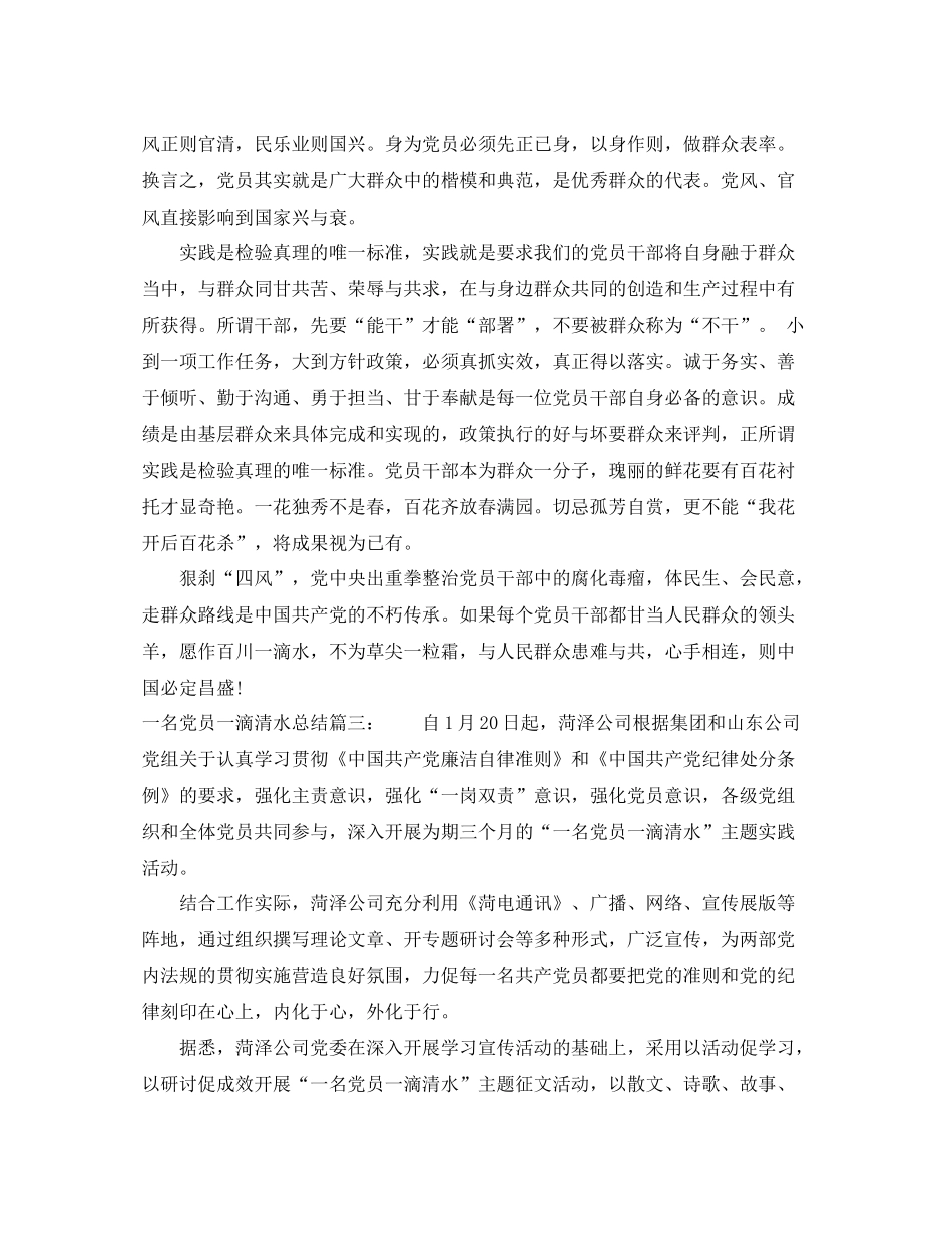 一名党员一滴清水总结4篇_第3页