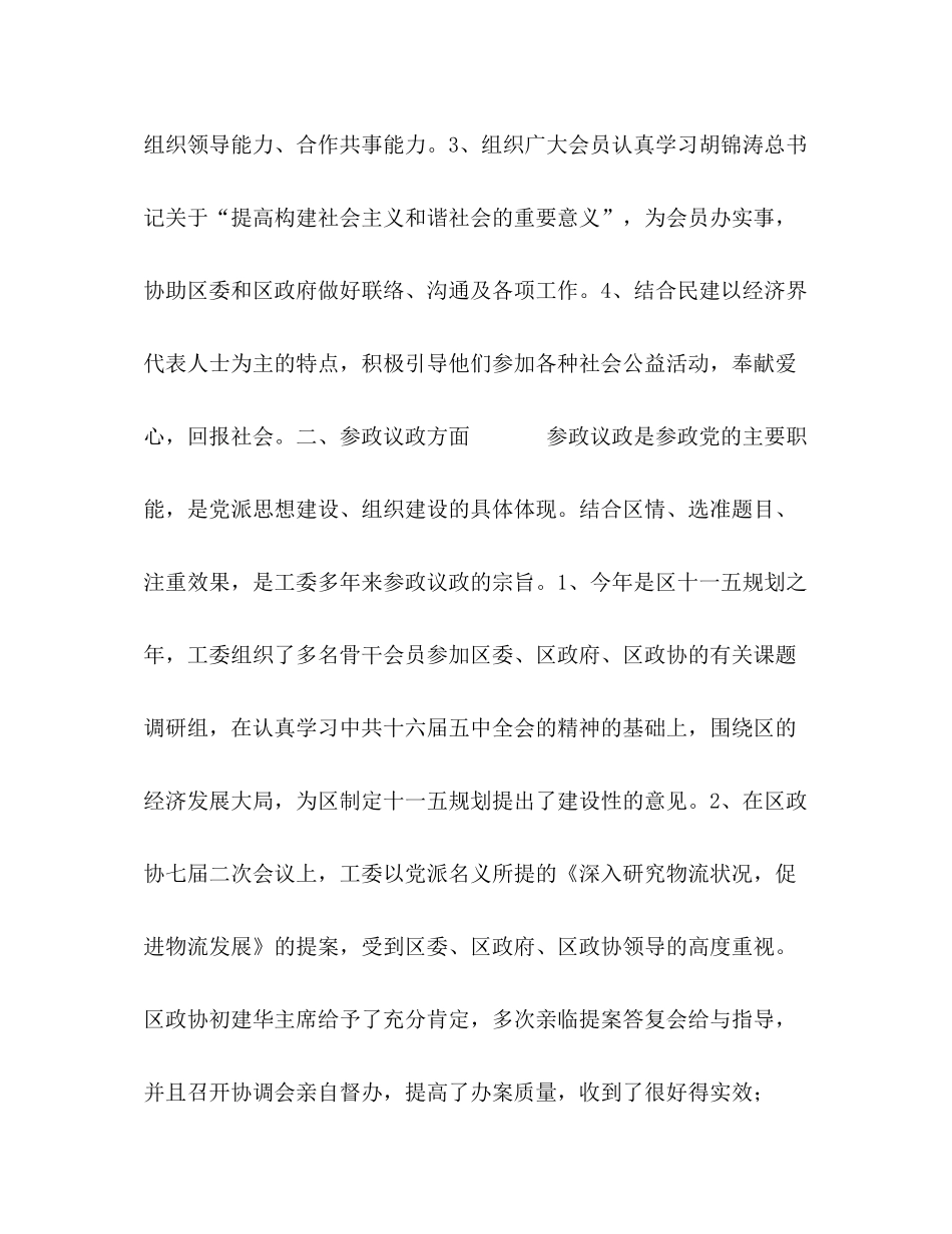 2020年民建工委工作总结_第2页