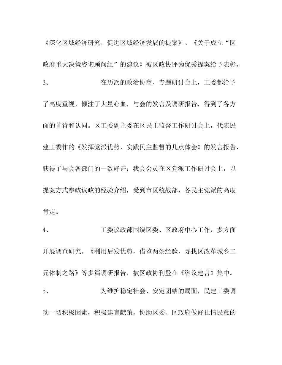 2020年民建工委工作总结_第3页