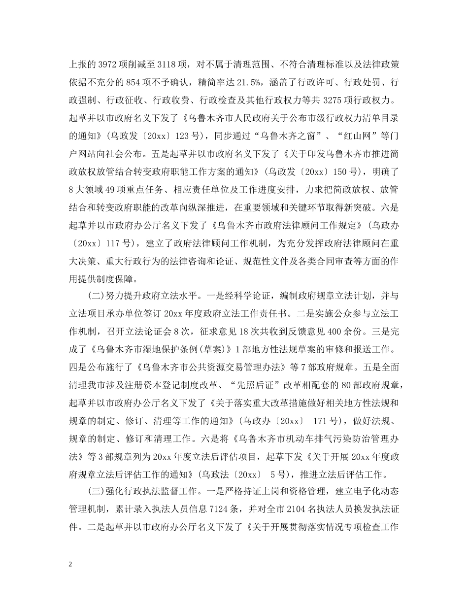 市政府法制办公室年终工作总结 _第2页