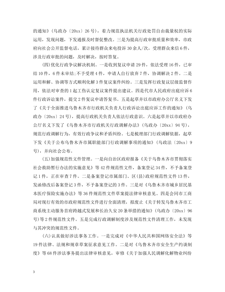 市政府法制办公室年终工作总结 _第3页