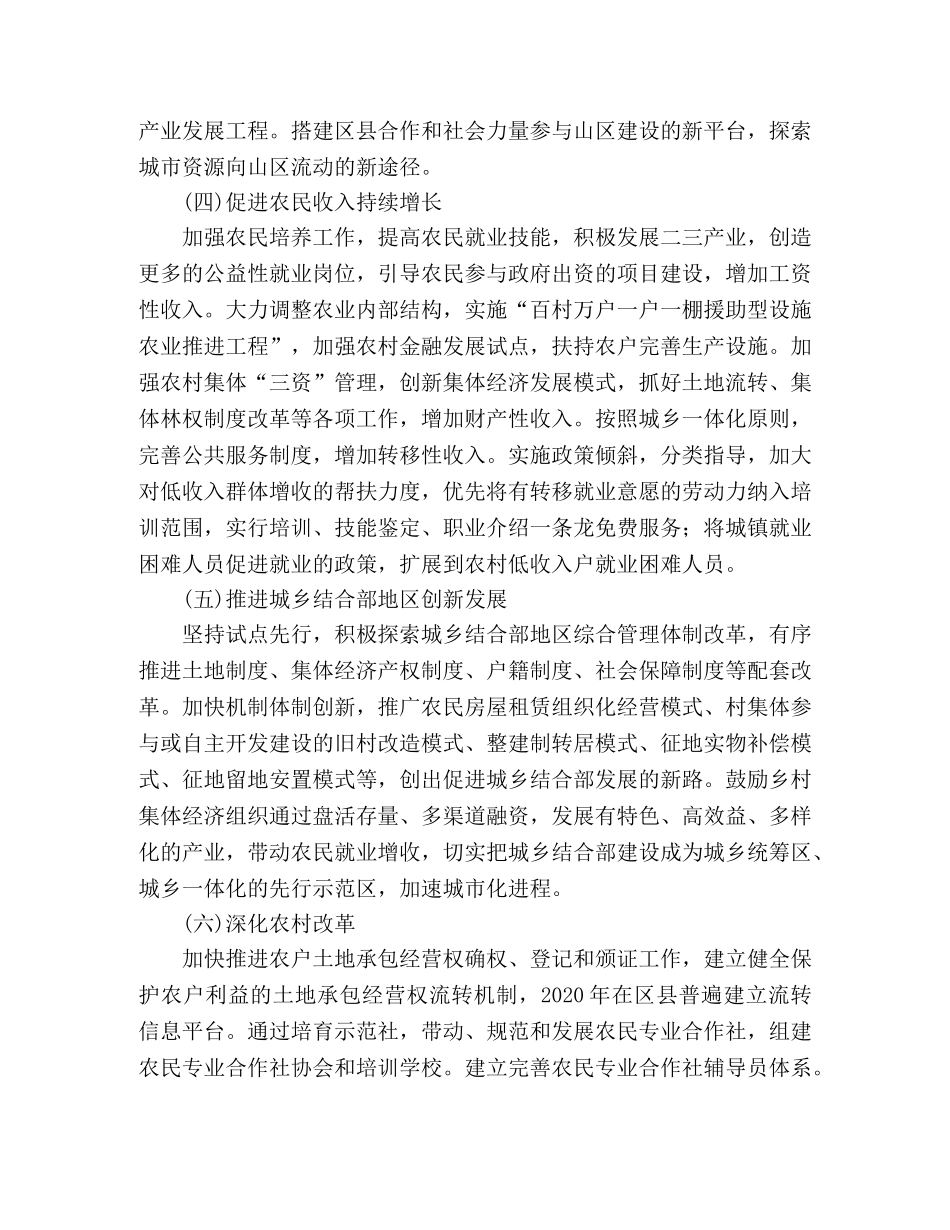 市政府关于农村工作重点工作计划安排 _第2页