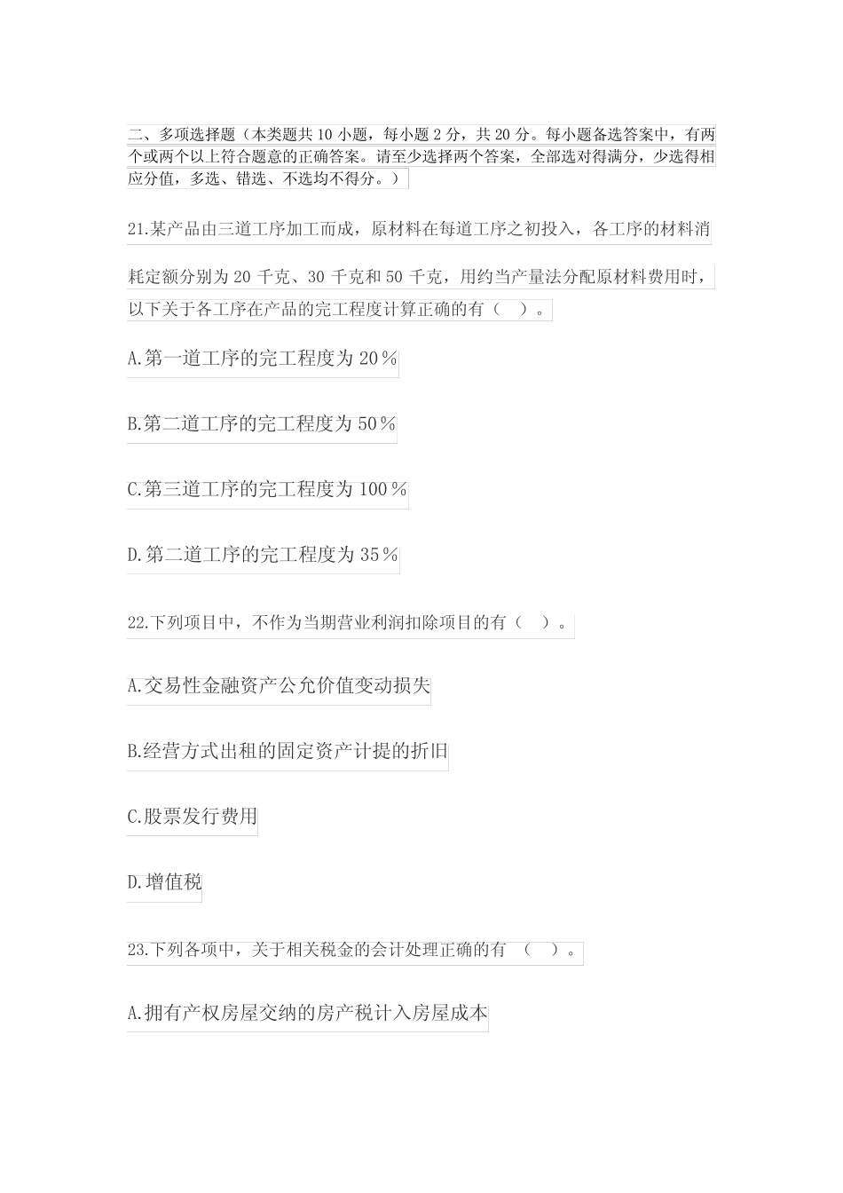 初级会计实务考前押题 _第1页