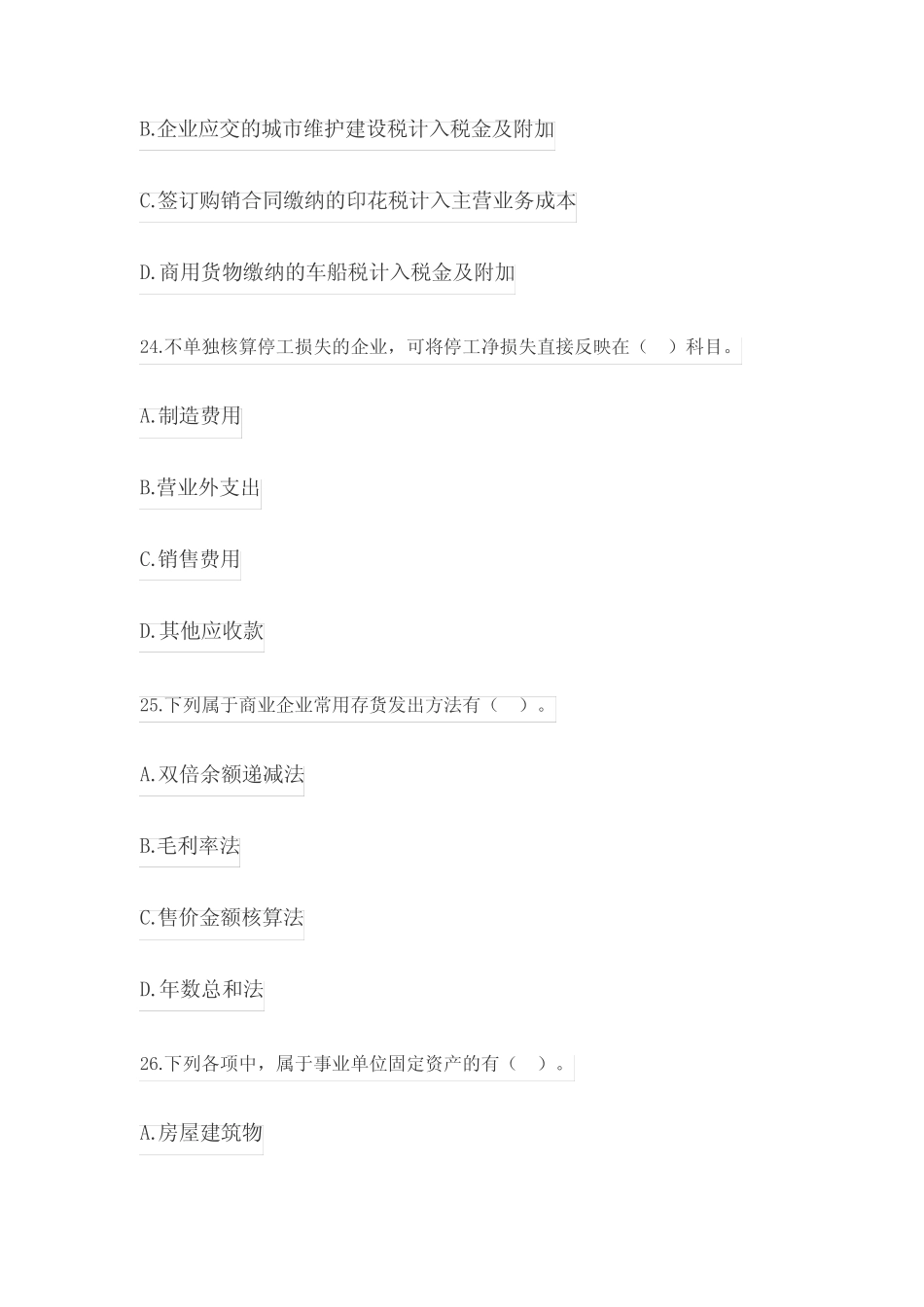 初级会计实务考前押题 _第2页