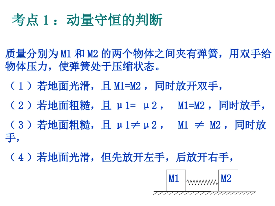高二物理《动量守恒定律应用的变式训练》课件_第3页