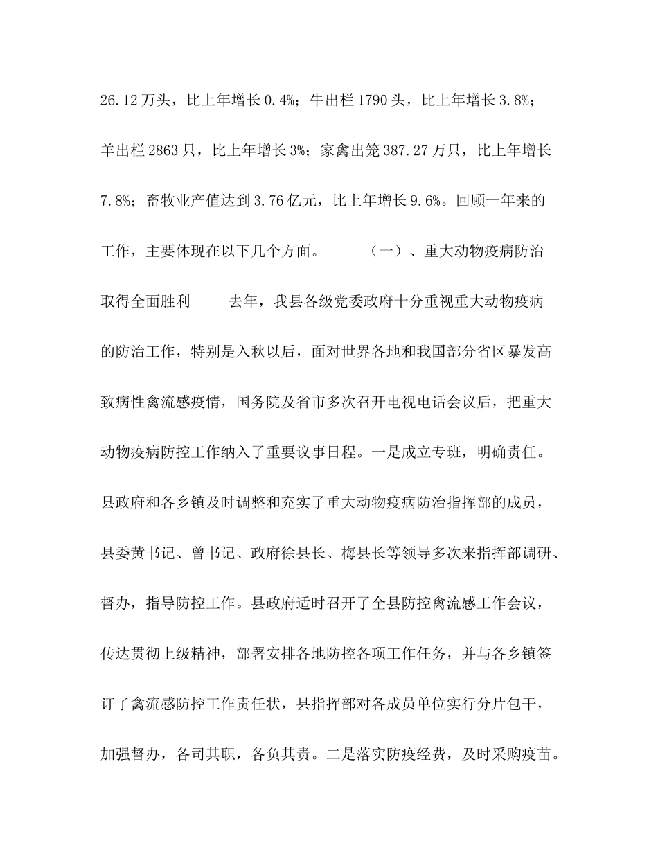 在全县畜牧系统总结表彰大会上的讲话_第2页