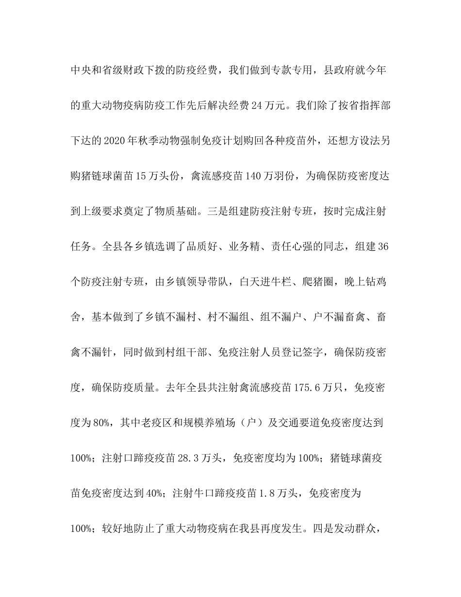 在全县畜牧系统总结表彰大会上的讲话_第3页