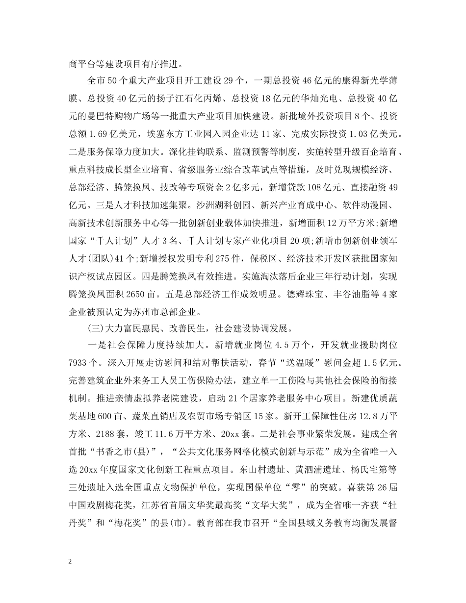 市政府上半年工作总结范文 _第2页