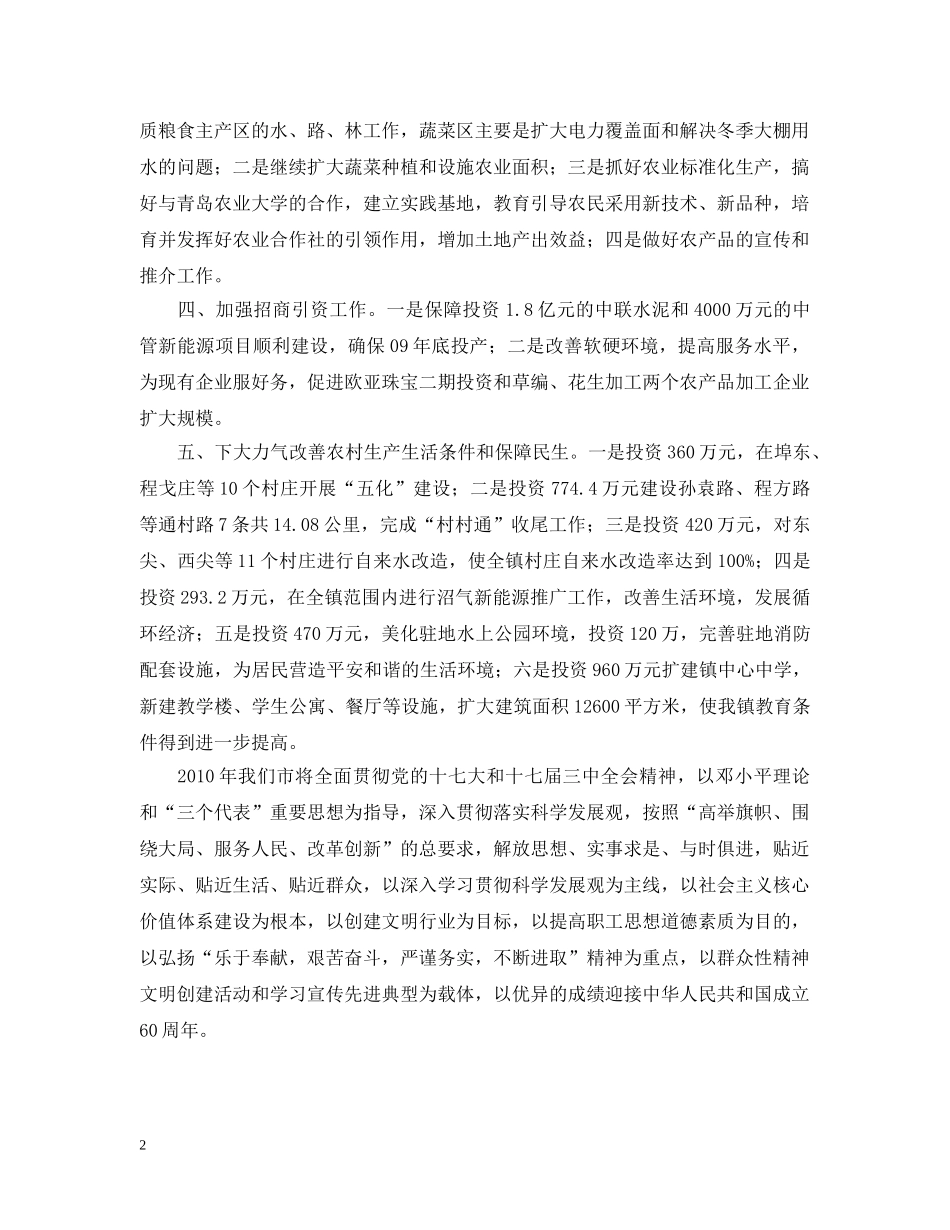 市政府20XX年工作计划 _第2页