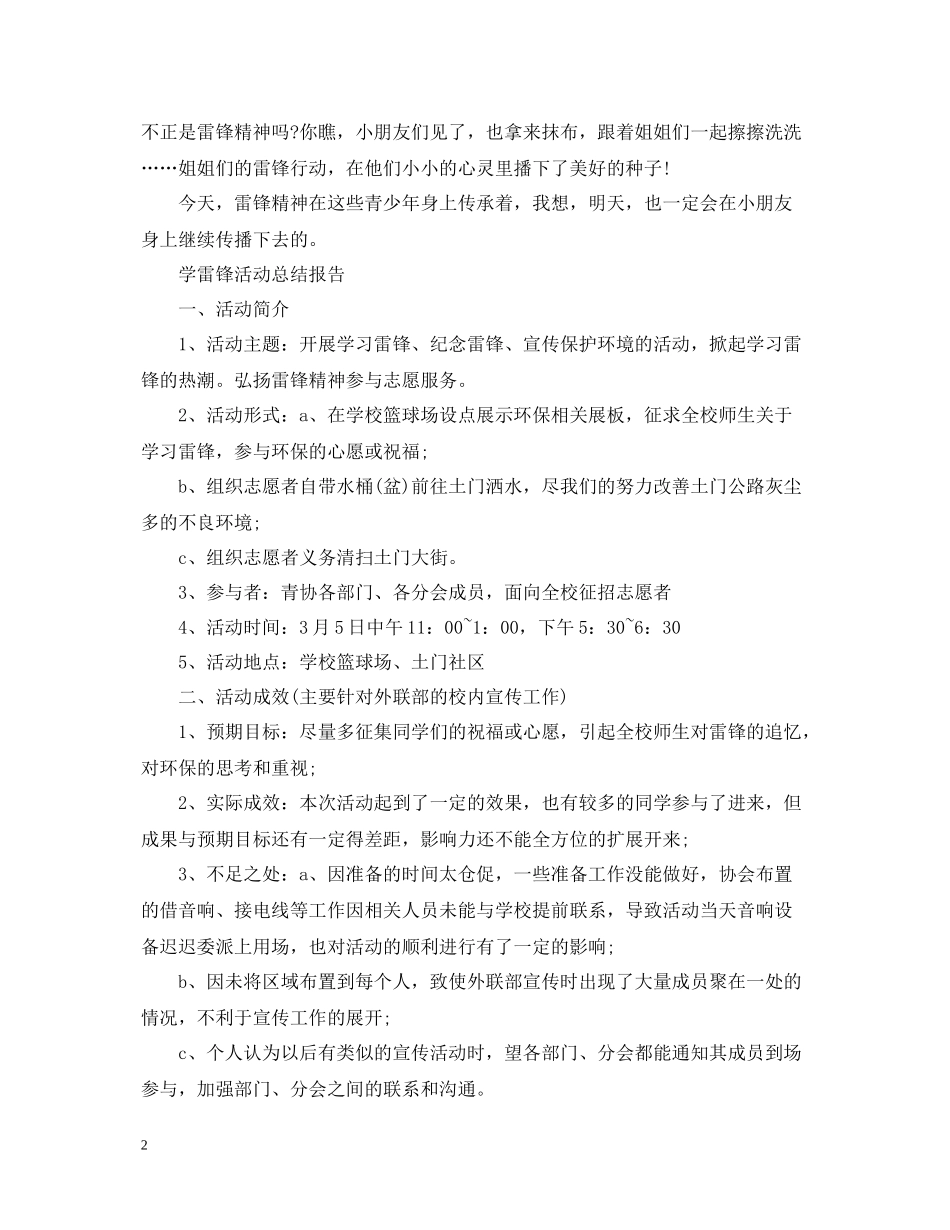 学雷锋日活动总结范文_第2页