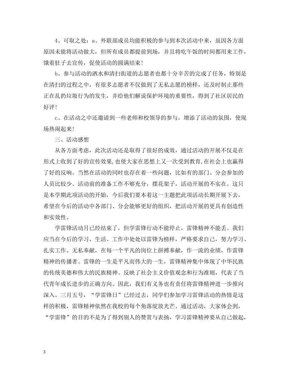 学雷锋日活动总结范文_第3页