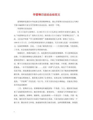 学雷锋日活动总结范文