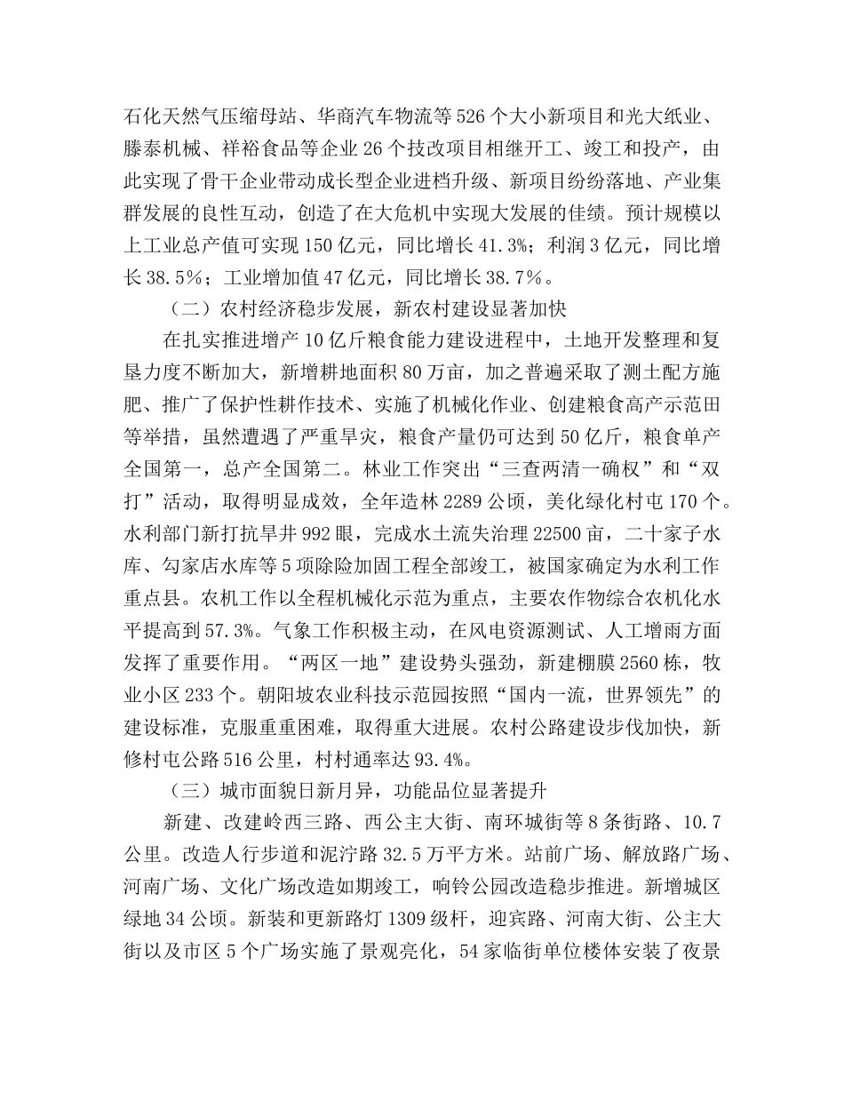 市政府2020年工作报告与2020年工作计划 _第2页