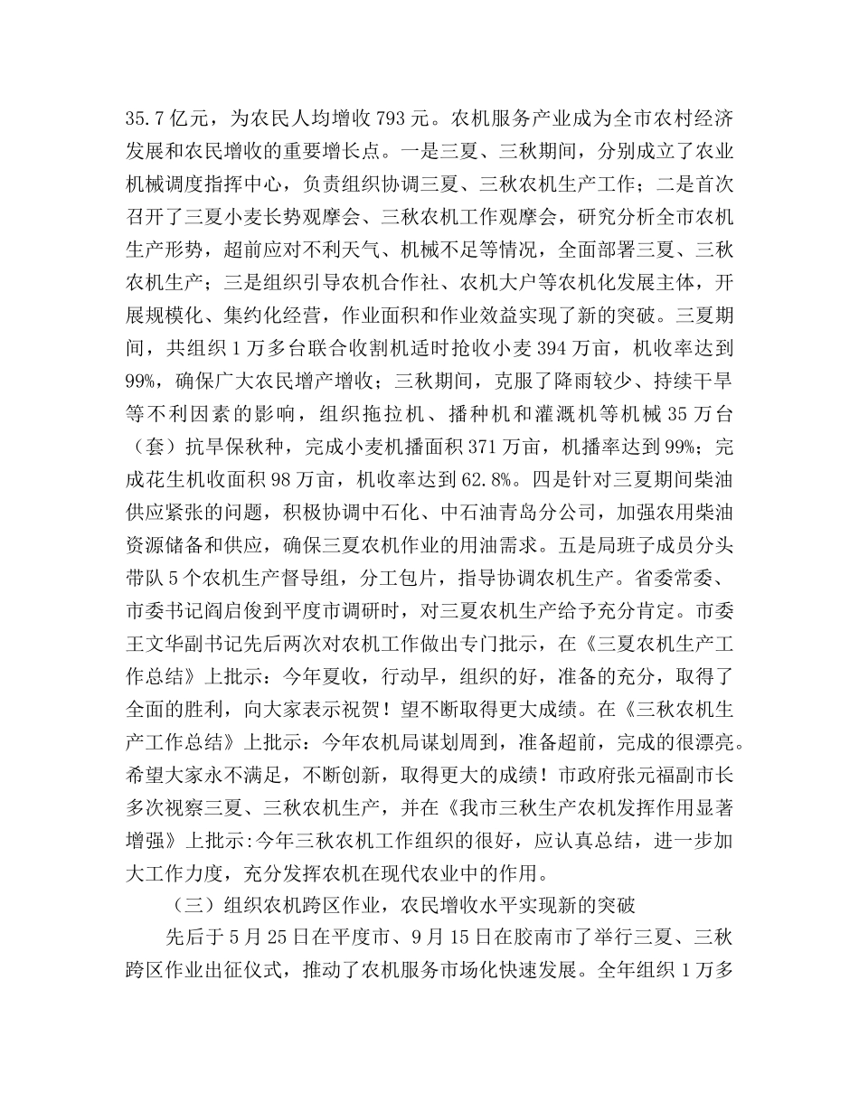 市政府2020年农机化工作总结及2020年工作思路 _第2页