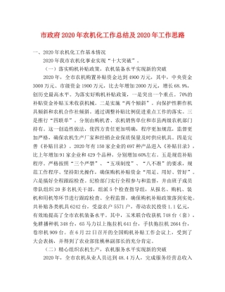 市政府2020年农机化工作总结及2020年工作思路 