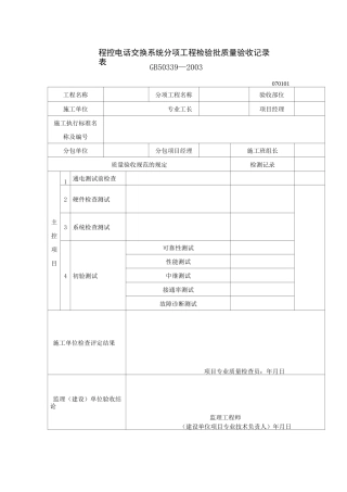 智能建筑工程检验批质量验收记录表