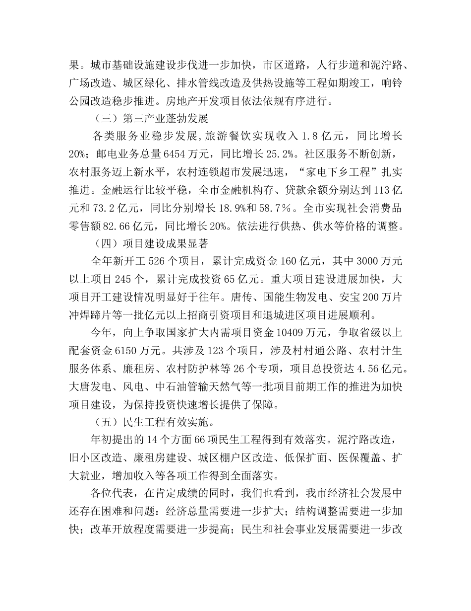 市政府2020年发展情况与2020年工作计划(草案)报告 _第2页