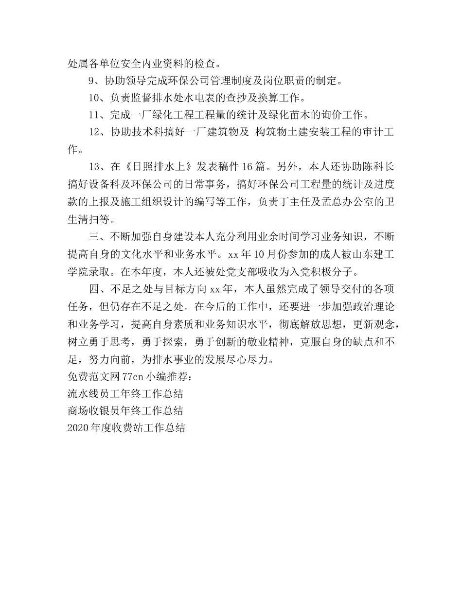 市政工程维护员年度总结 _第2页