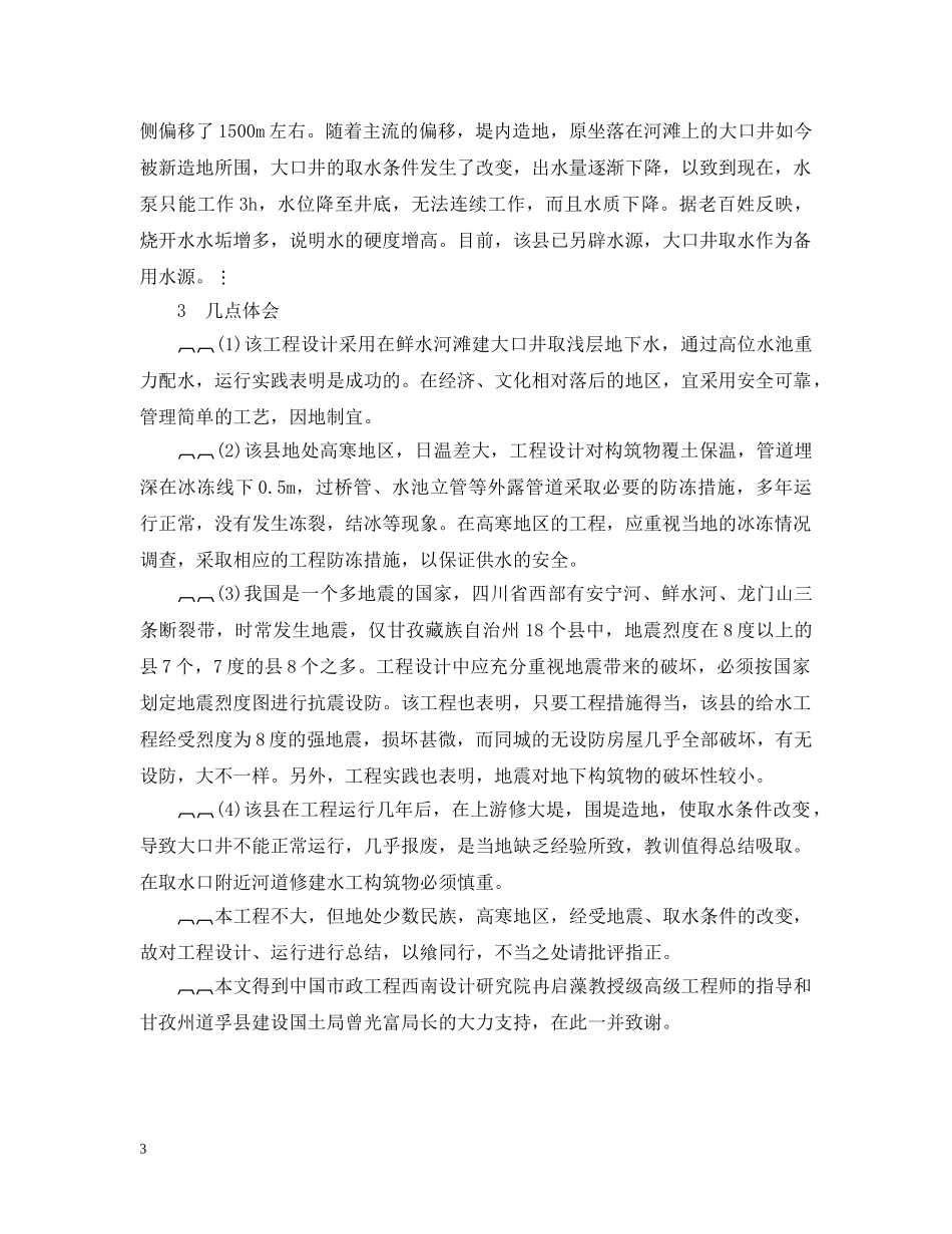 市政工程实践一-道孚县给水工程设计总结 _第3页