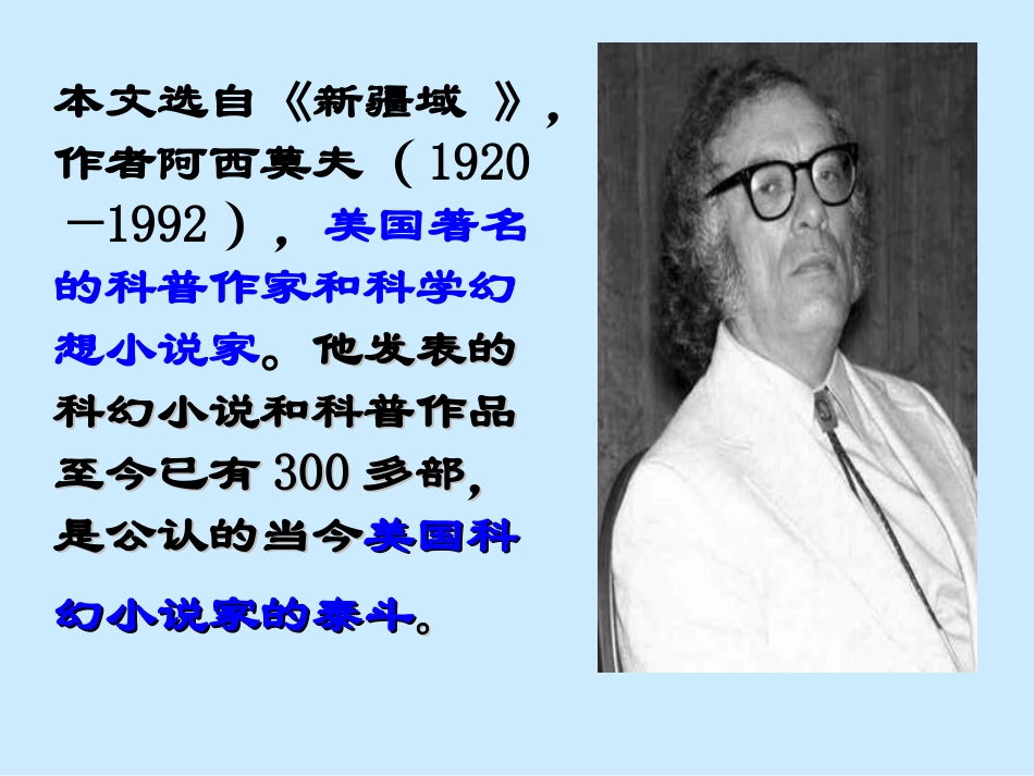 《阿西莫夫短文两篇》_第2页