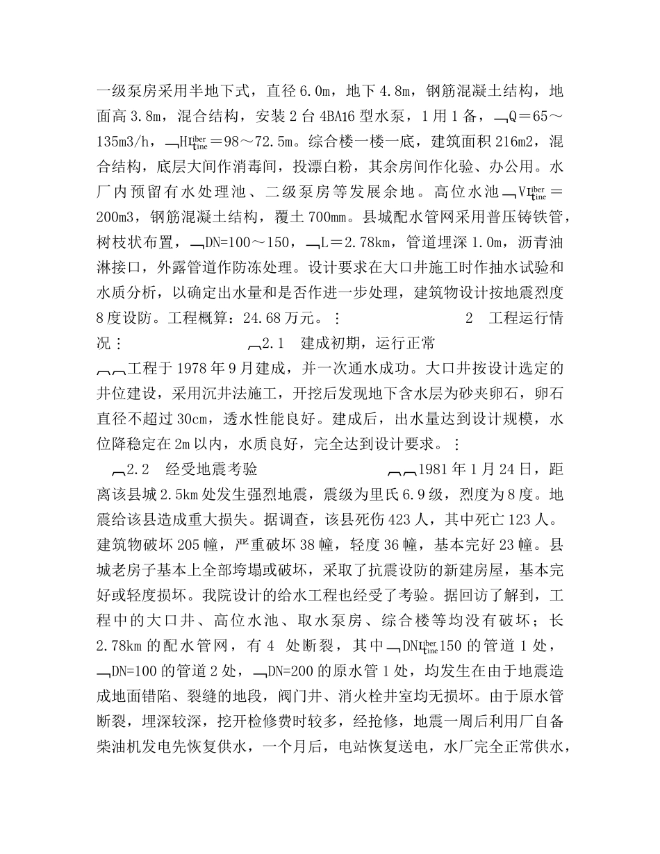 市政工程实践一-道孚县给水工程设计总结 (2) _第2页