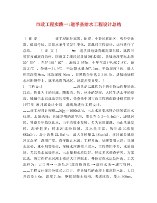 市政工程实践一-道孚县给水工程设计总结 (2) 