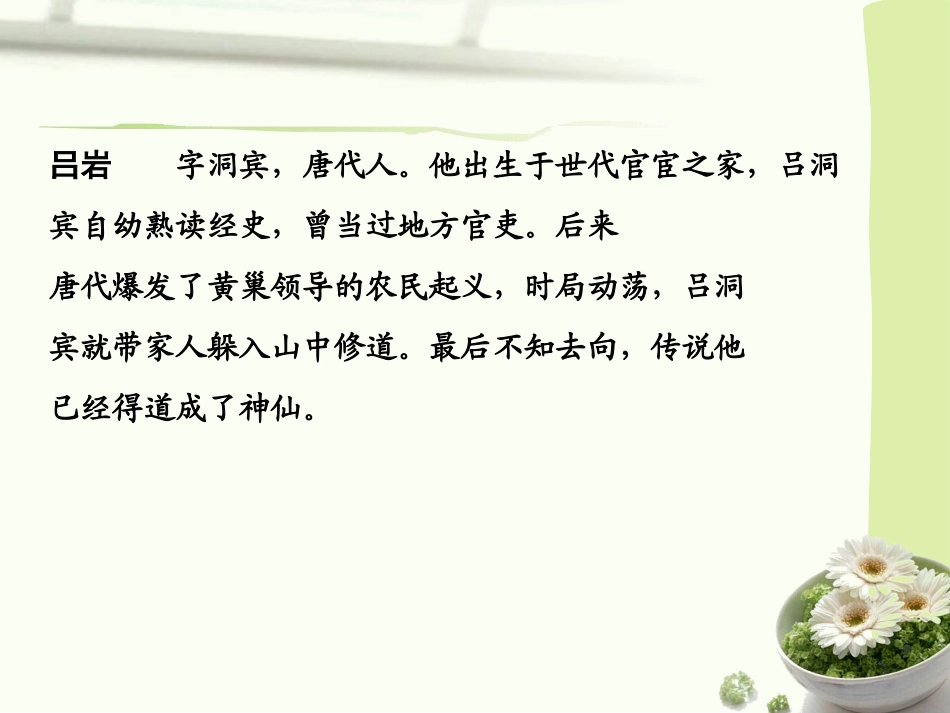 五年级下册古诗词三首课件_第2页