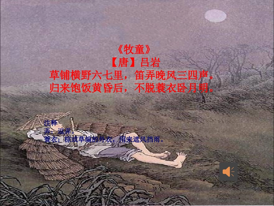 五年级下册古诗词三首课件_第3页