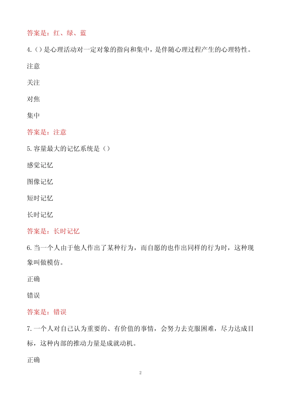 吉林》第一二三次形成性考试和终结性测试参考答案 _第2页