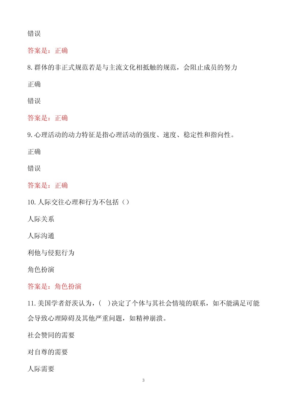 吉林》第一二三次形成性考试和终结性测试参考答案 _第3页