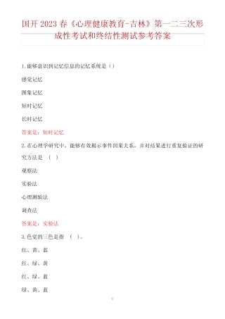 吉林》第一二三次形成性考试和终结性测试参考答案 