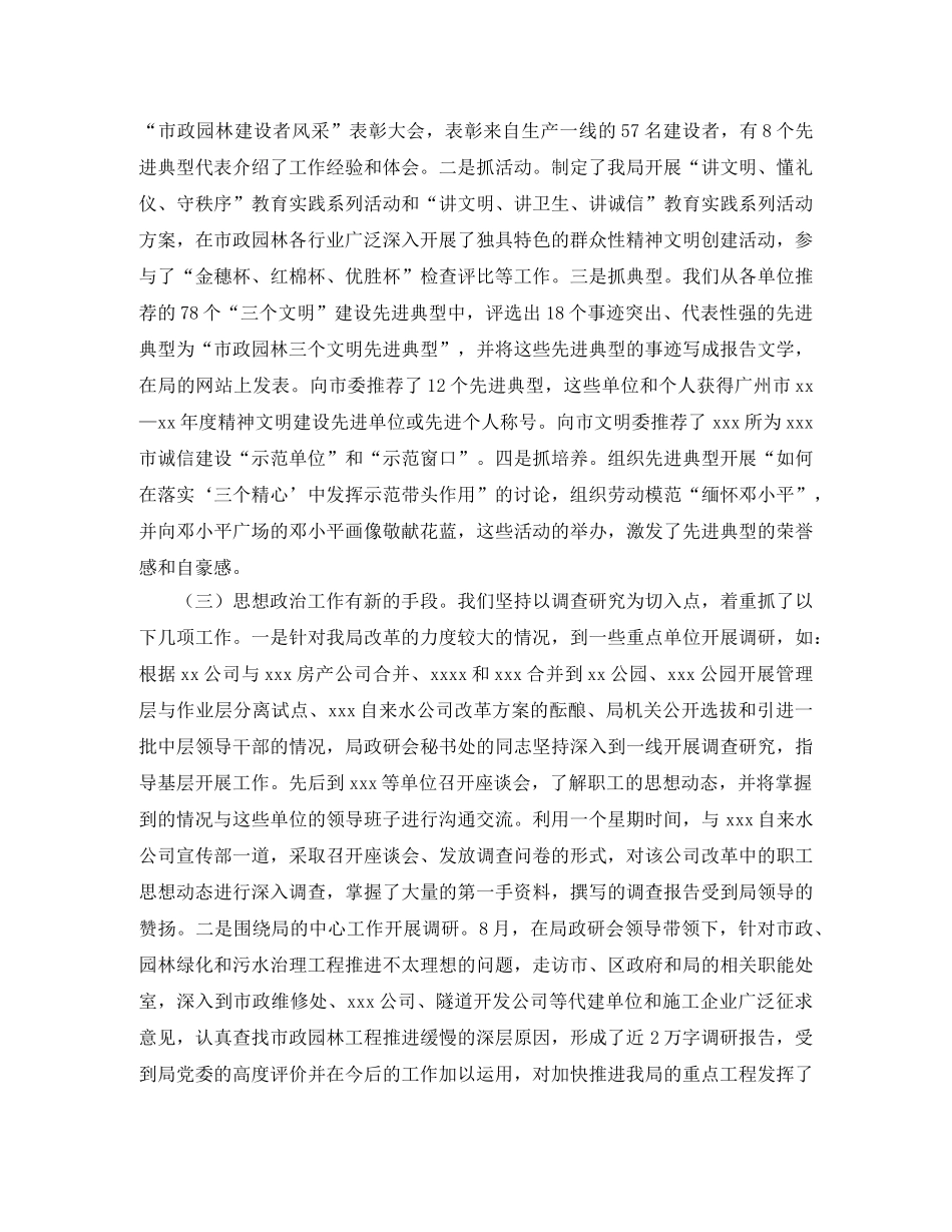 市政园林局2020年政研工作总结及2020政研工作初步思路 _第2页