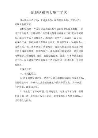 旋挖钻机四大施工工艺