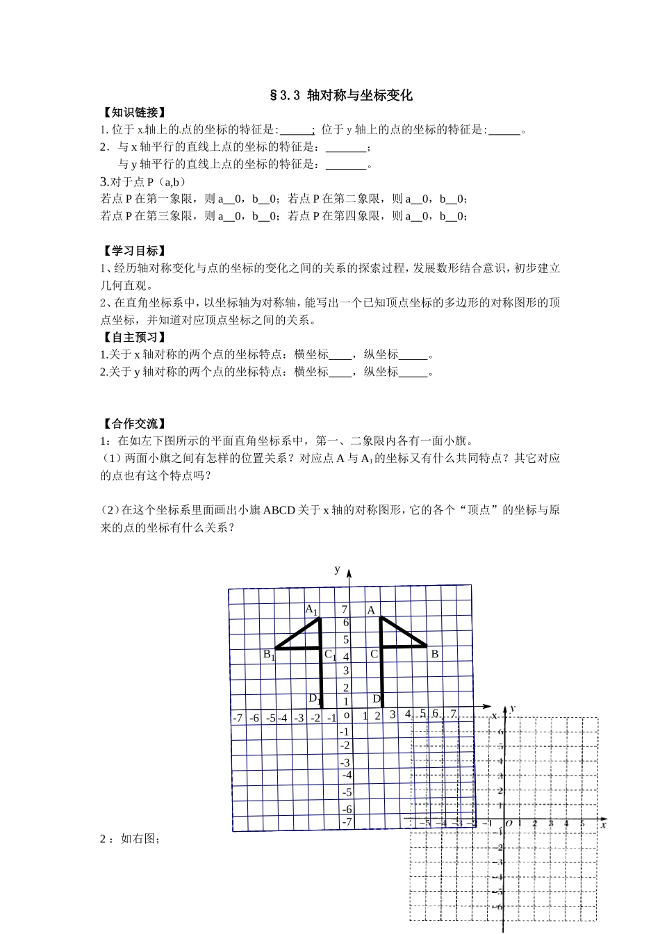 轴对称与坐标变化导学案_第1页
