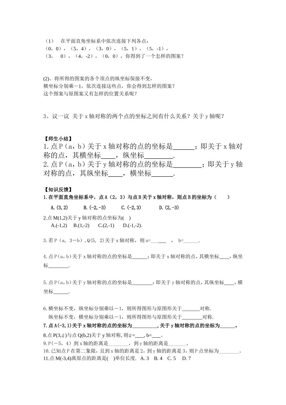 轴对称与坐标变化导学案_第2页
