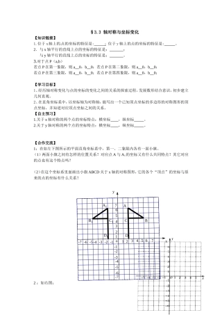 轴对称与坐标变化导学案
