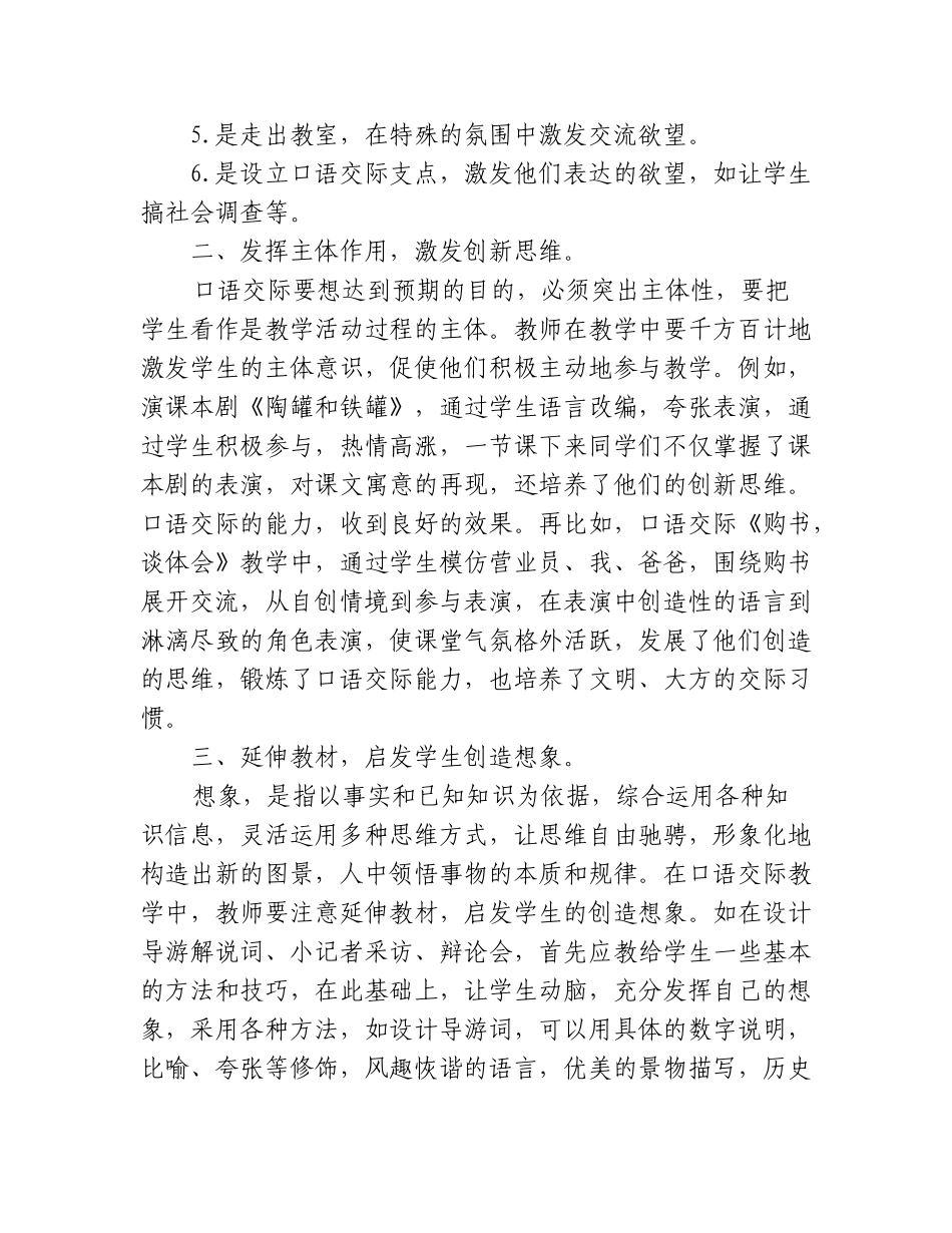教育教学论文：如何在口语交际教学中实施创新教育_第2页