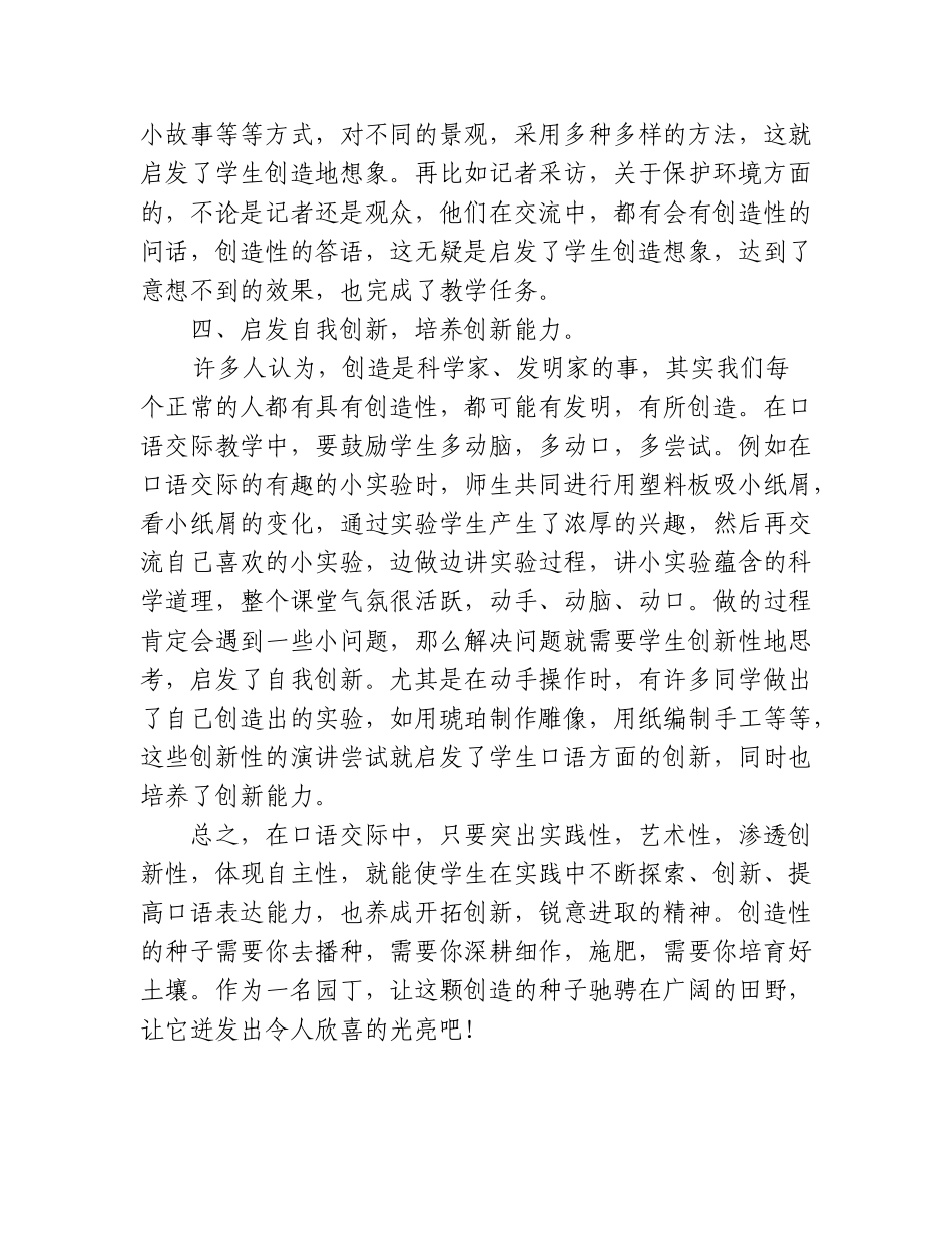 教育教学论文：如何在口语交际教学中实施创新教育_第3页
