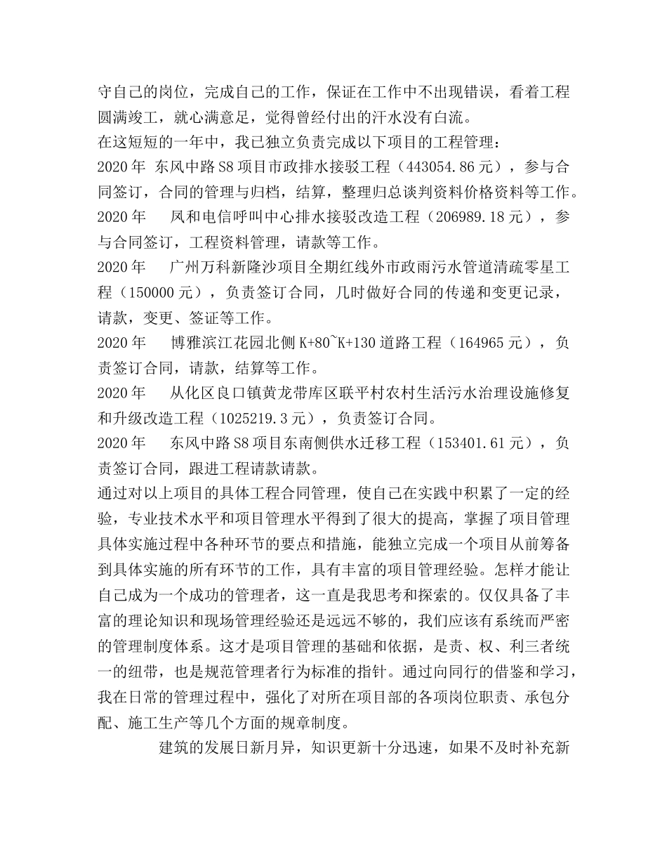 市政合同管理技术工作总结 _第2页