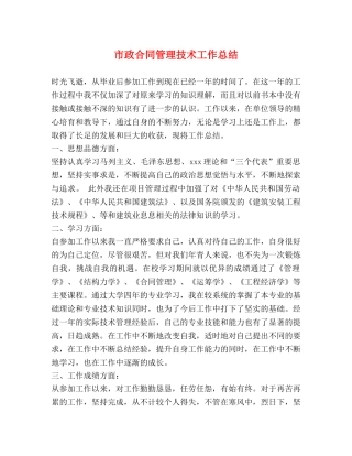市政合同管理技术工作总结 