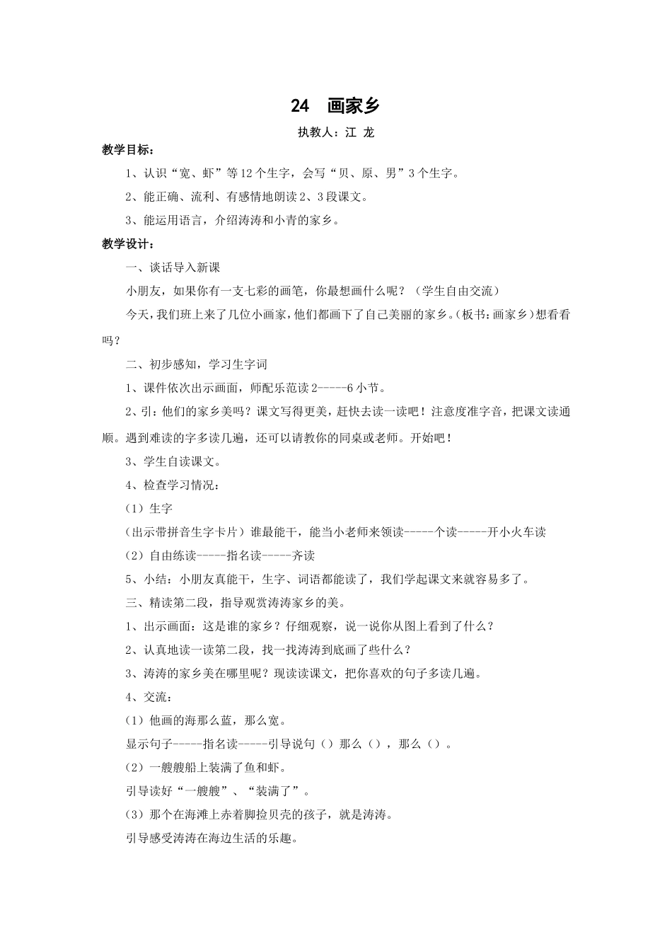 《画家乡》教学设计_第1页